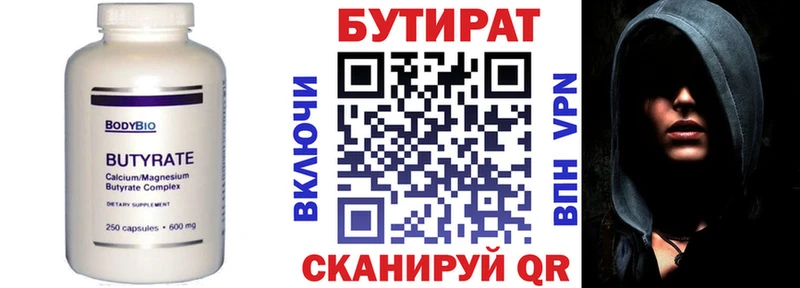 Бутират 1.4BDO  мориарти как зайти  Елабуга 